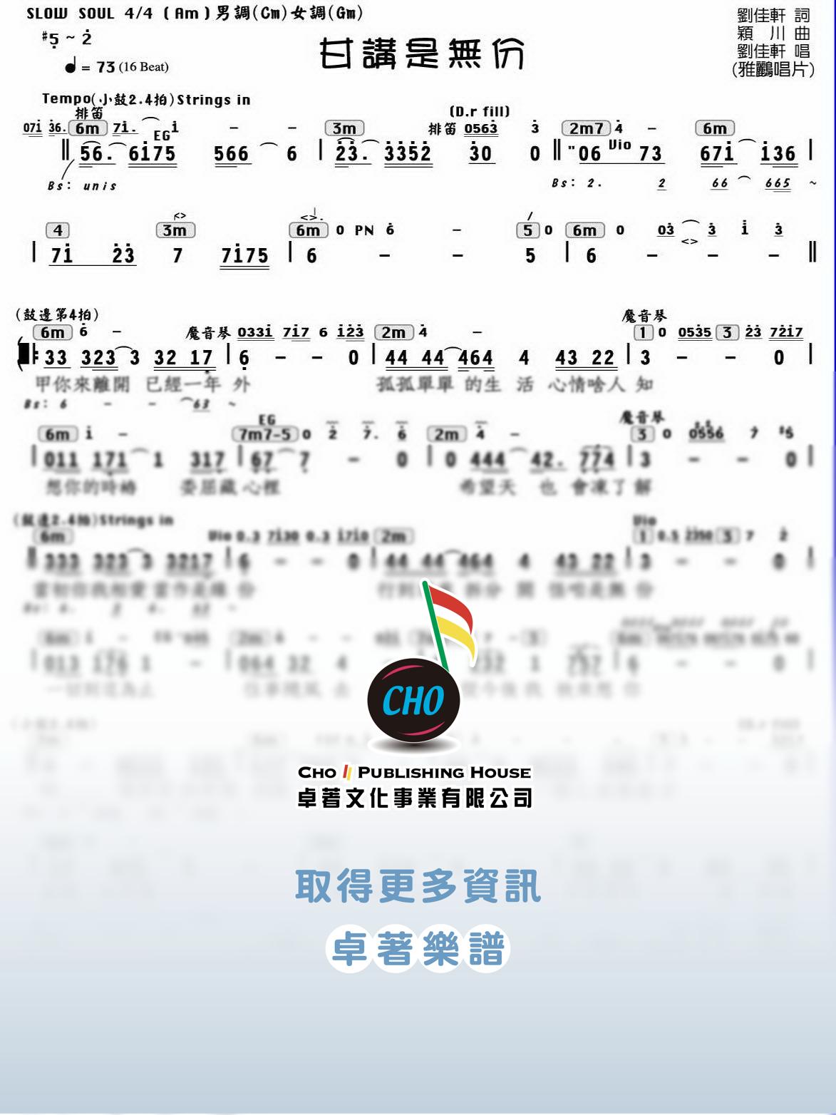 甘講是無份